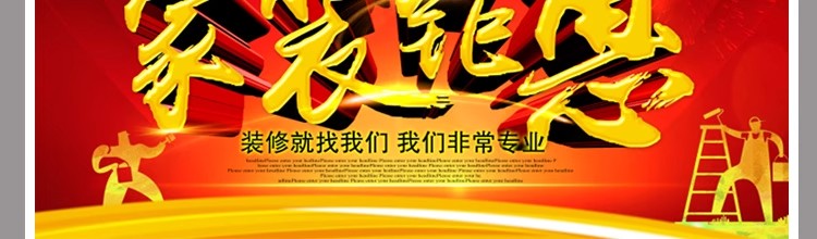 图片[5]-高端装修海报家装季装饰建材公司促销广告宣传单PSD设计素材模板-大怪兽分享