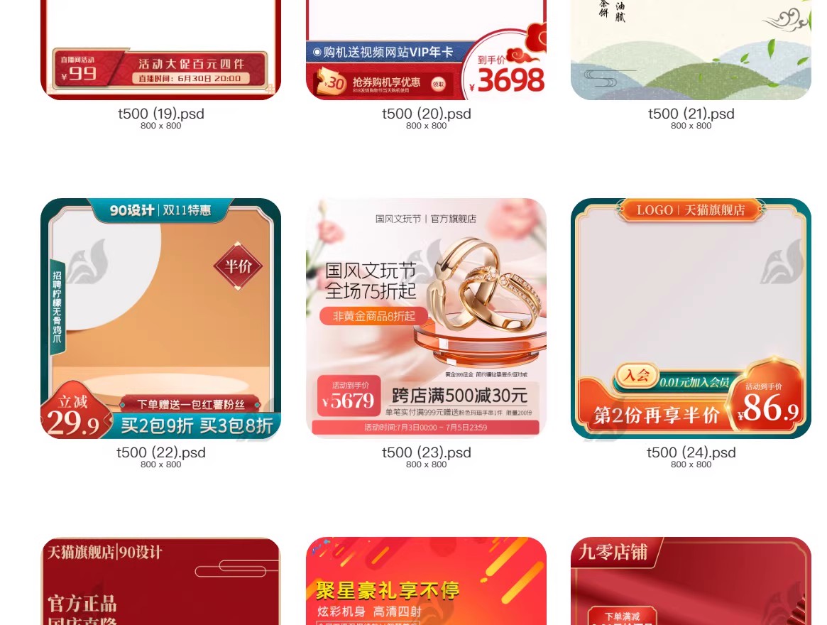 图片[7]-新中式国潮直通车主图淘宝美工活动促销装修模板PSD分层设计素材-大怪兽分享