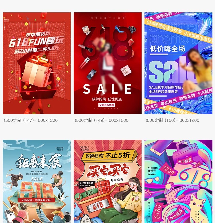 图片[9]-618年中大促主播带货插画海报模板直播宣传打折促销设计PSD素材-大怪兽分享