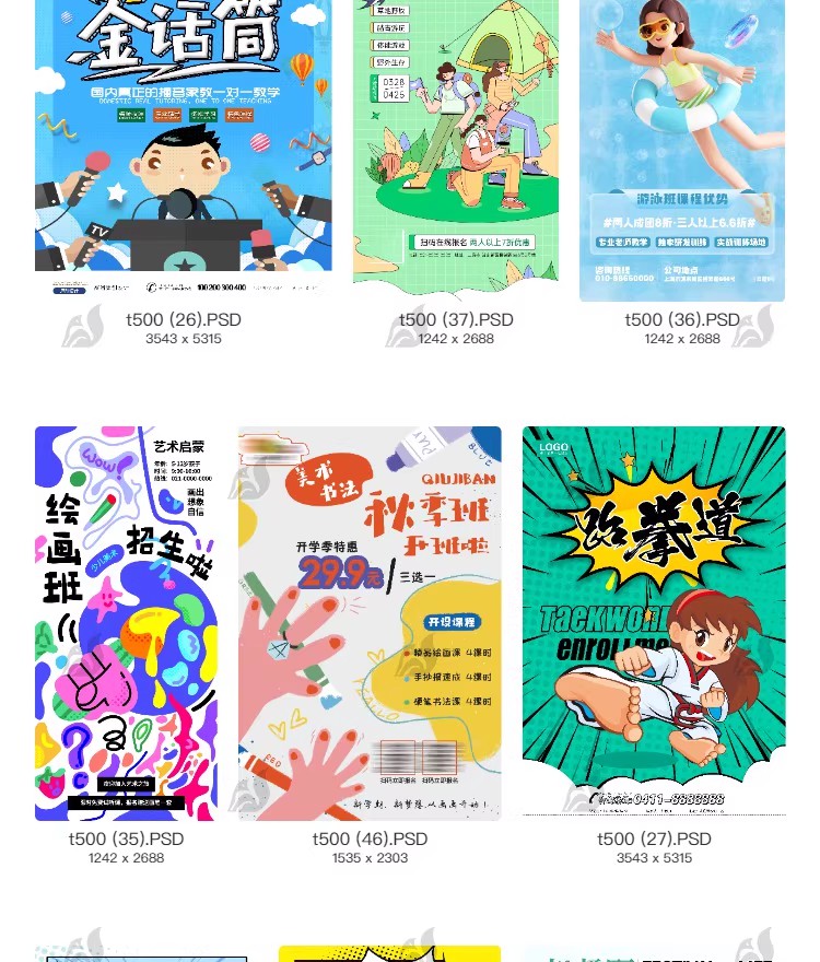 图片[9]-美术招生暑假托管班海报活动宣传模板PSD/ai源文件可编辑设计素材-大怪兽分享