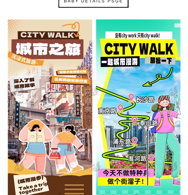 图片[3]-漫步城市citywalk景点旅游活动宣传潮流海报模板PSD分层设计素材-大怪兽分享