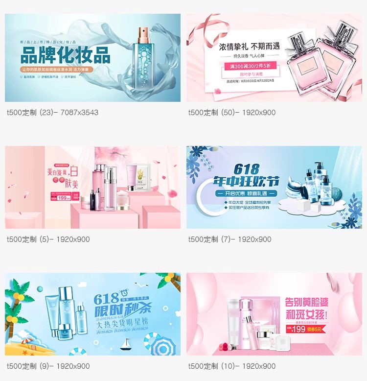图片[9]-美妆化妆品护肤品宣传活动海报banner展板广告图模板设计PSD素材-大怪兽分享
