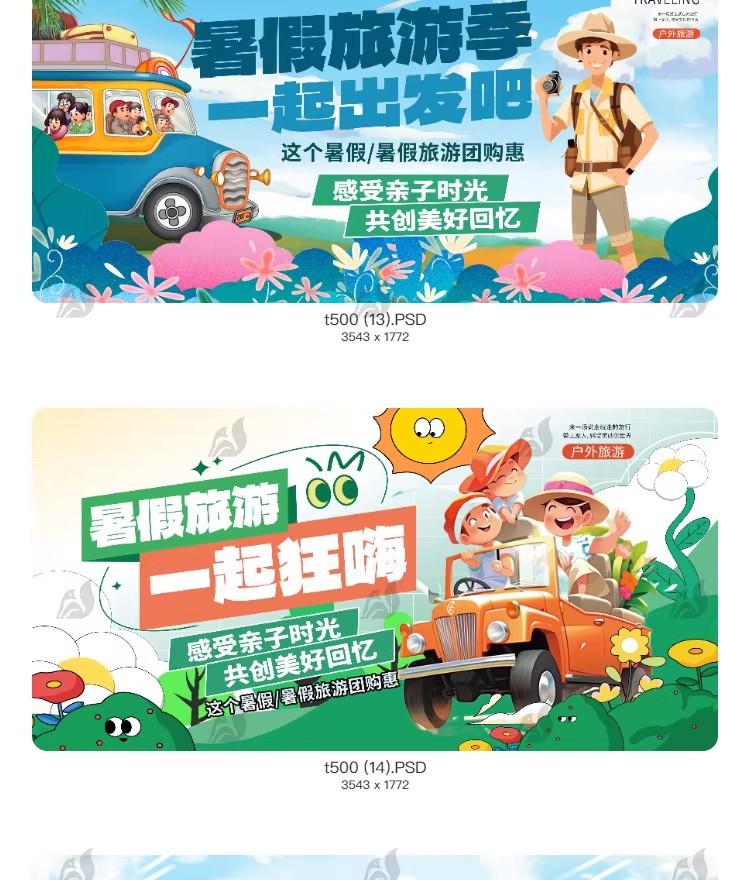 图片[9]-暑假夏令营户外帐篷露营水上乐园活动宣传图创意模板PSD设计素材-大怪兽分享