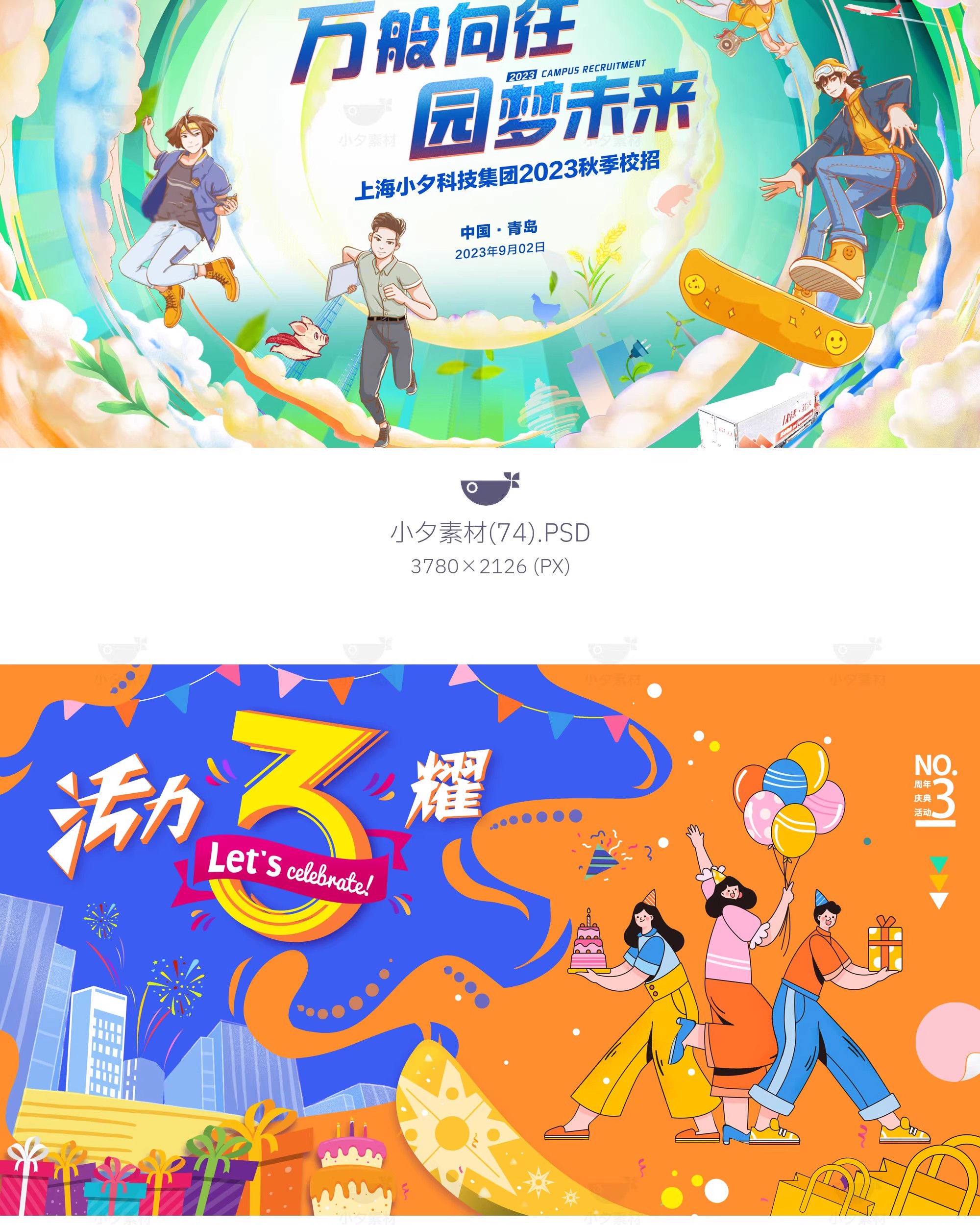 图片[23]-创意动漫人物校园青春运动会KV主视觉插画海报展板PSD设计素材-大怪兽分享