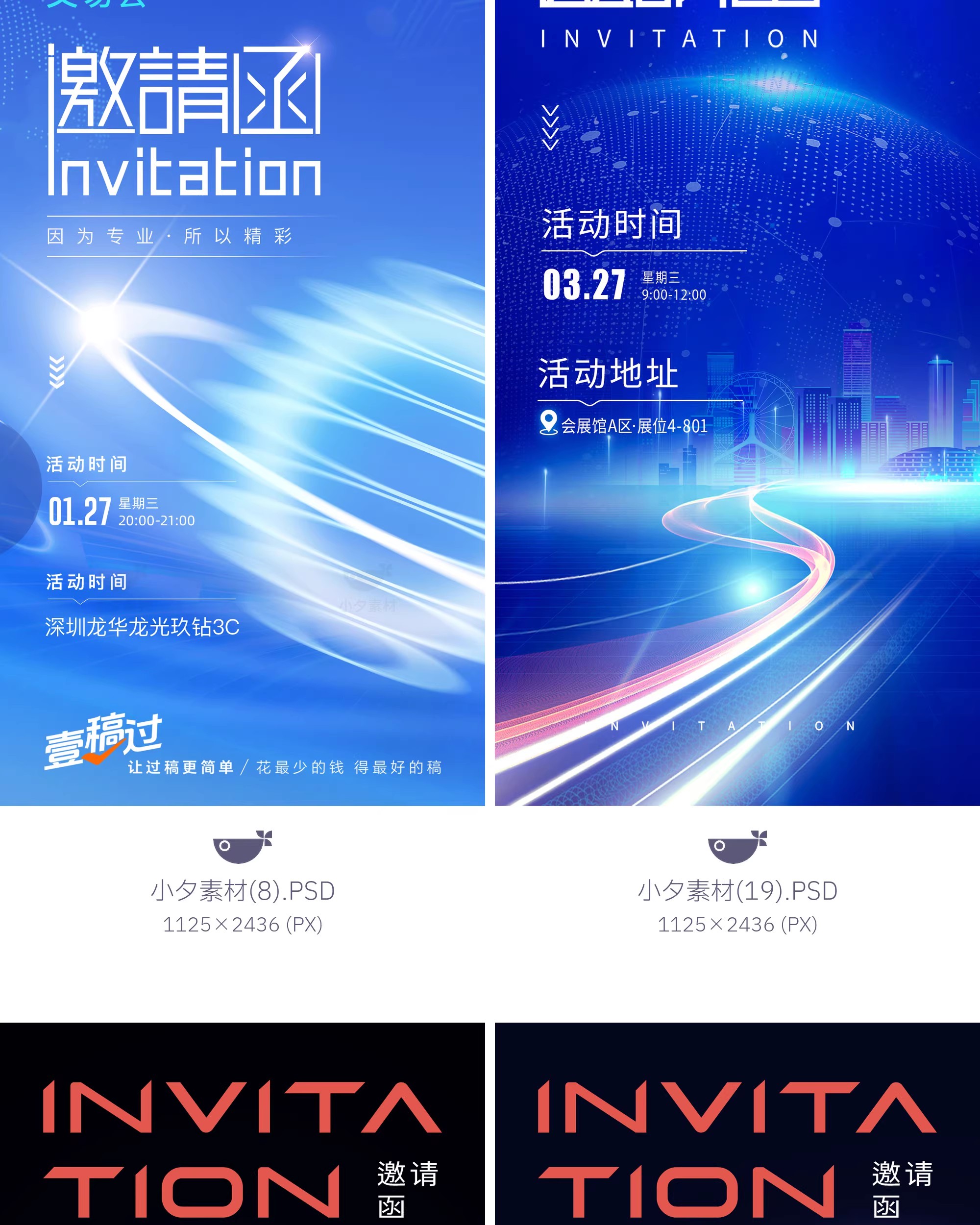 图片[23]-蓝色系企业年会商务科技风邀请函活动宣传海报模板PSD设计素材-大怪兽分享