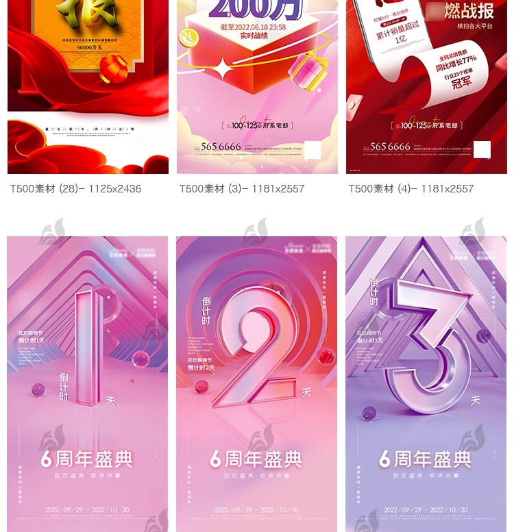 图片[10]-喜报模板h5专题页开门红销售业绩企业荣誉光荣榜地产psd战报素材-大怪兽分享