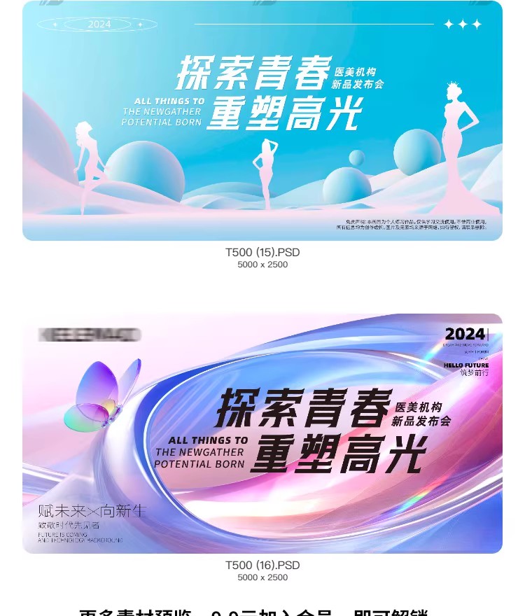 图片[10]-医美花卉主视觉创意banner横板图kv展板海报模板PSD分层设计素材-大怪兽分享