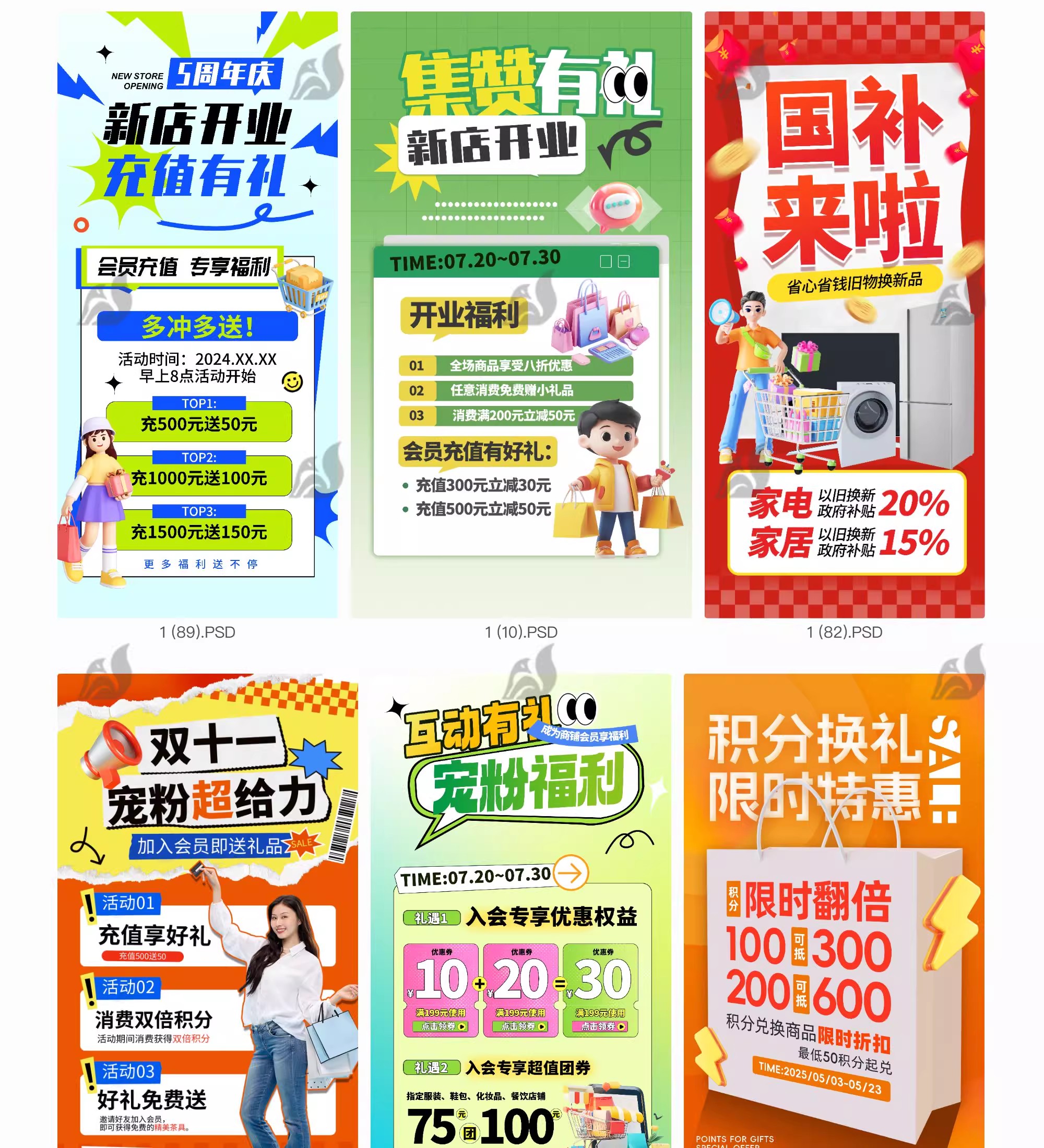 图片[10]-电商会员积分兑换活动海报PSD模板淘宝天猫电商促销海报设计素材-大怪兽分享