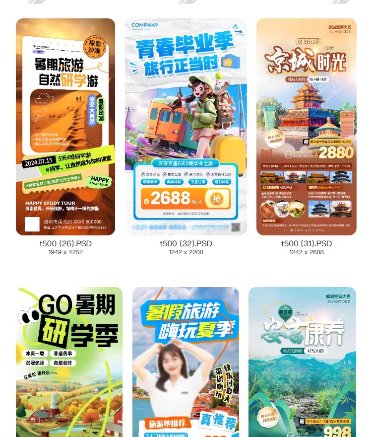 图片[10]-旅行社旅游团建活动宣传图推广H5长图海报源文件PSD分层设计素材-大怪兽分享