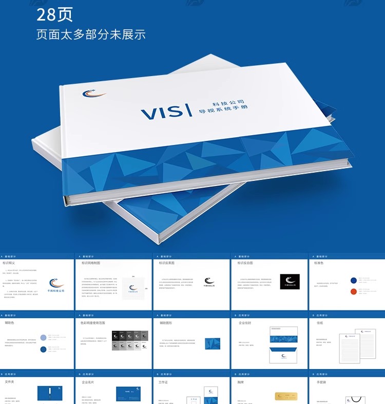 图片[22]-创意科技互联网VI品牌手册画册vis视觉CDR识别系统AI设计素材模板-大怪兽分享