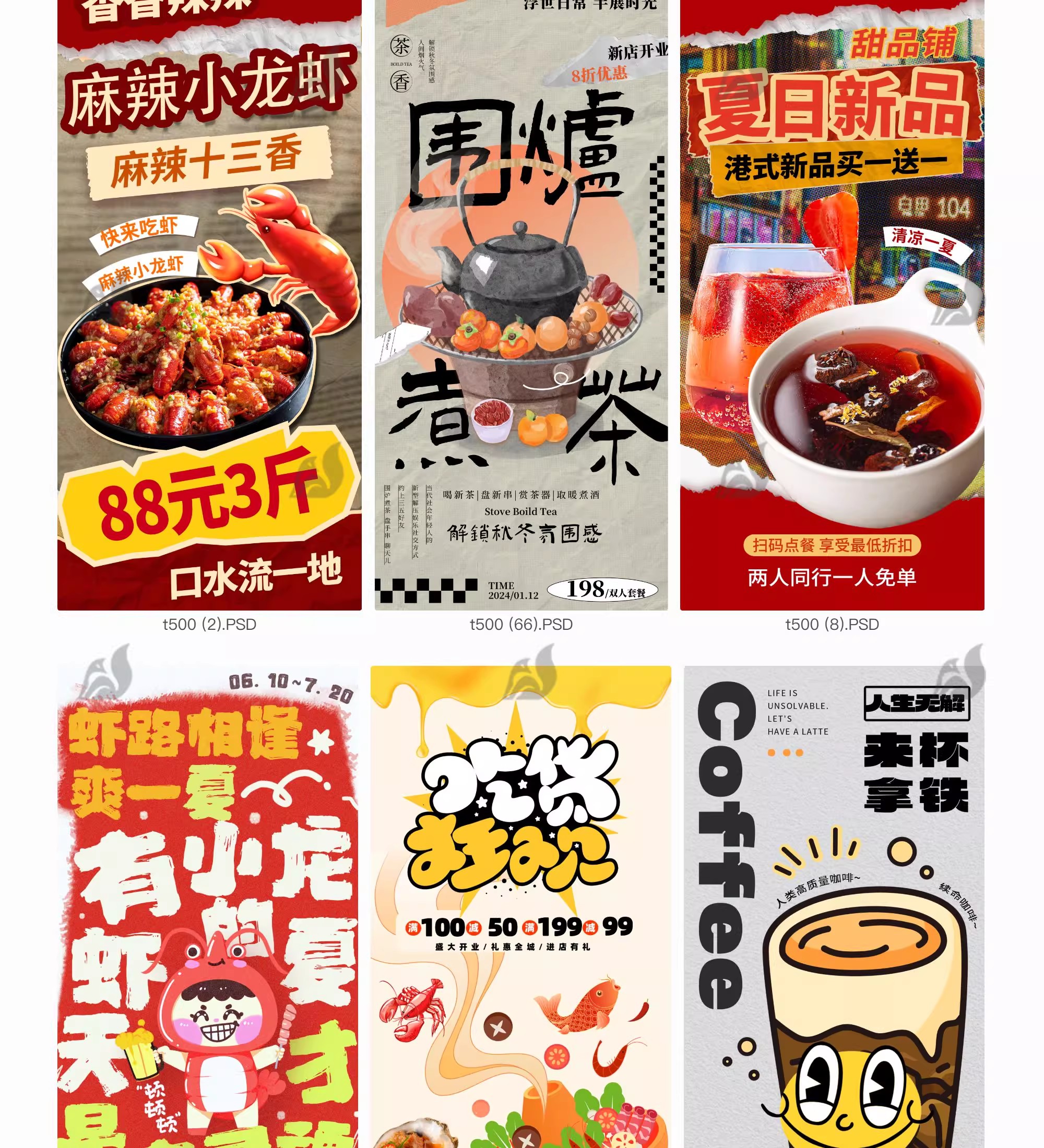 图片[10]-餐饮美食火锅烧烤龙虾冷饮宣传长图活动海报外卖创意PSD设计素材-大怪兽分享