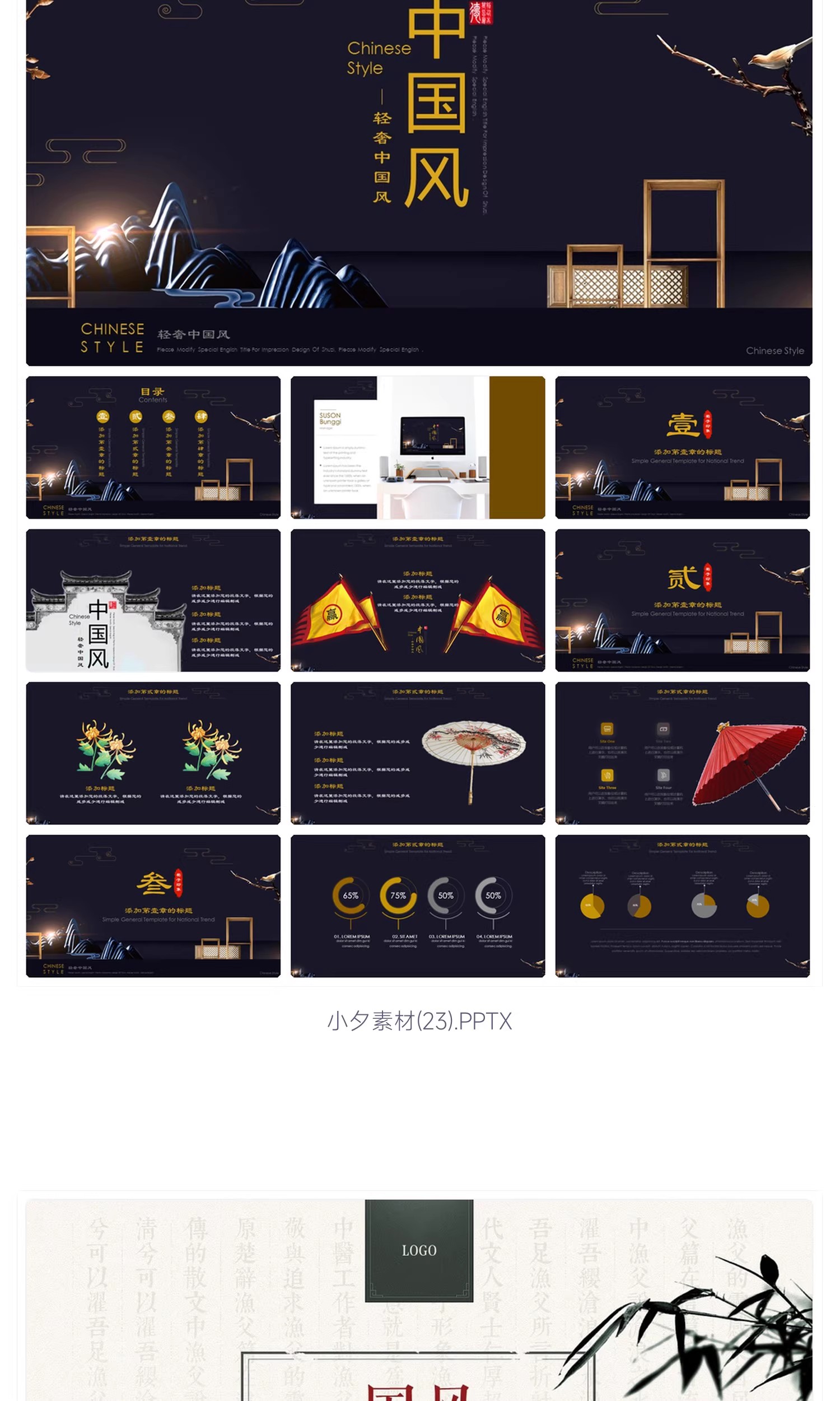 图片[23]-新中式古典中国风简约商务工作总结汇报毕业答辩教学课件PPT模板-大怪兽分享