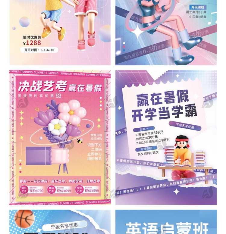 图片[10]-暑期暑假艺术体育音乐班教育培训兴趣班活动宣传海报PSD设计素材-大怪兽分享