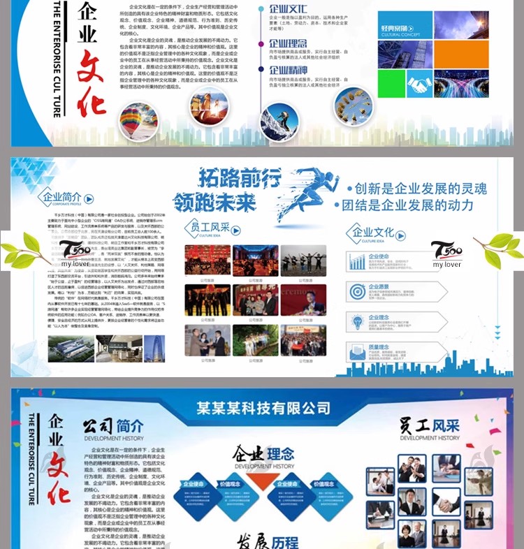 图片[10]-企业公司文化形象墙团队介绍CDR展板宣传栏文化墙AI设计PSD模板-大怪兽分享