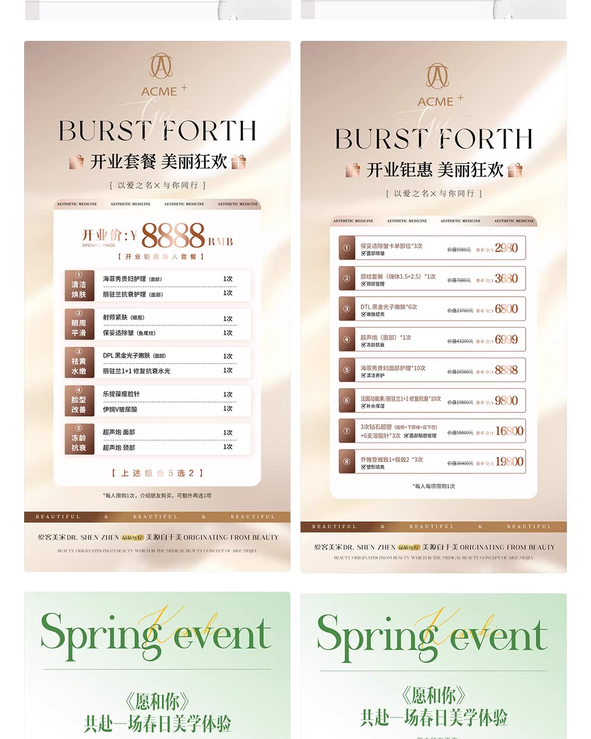 图片[10]-医美价目表美业皮肤管理广告活动宣传打折海报模板PSD/ai设计素材-大怪兽分享