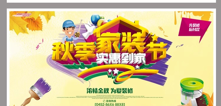 图片[6]-高端装修海报家装季装饰建材公司促销广告宣传单PSD设计素材模板-大怪兽分享