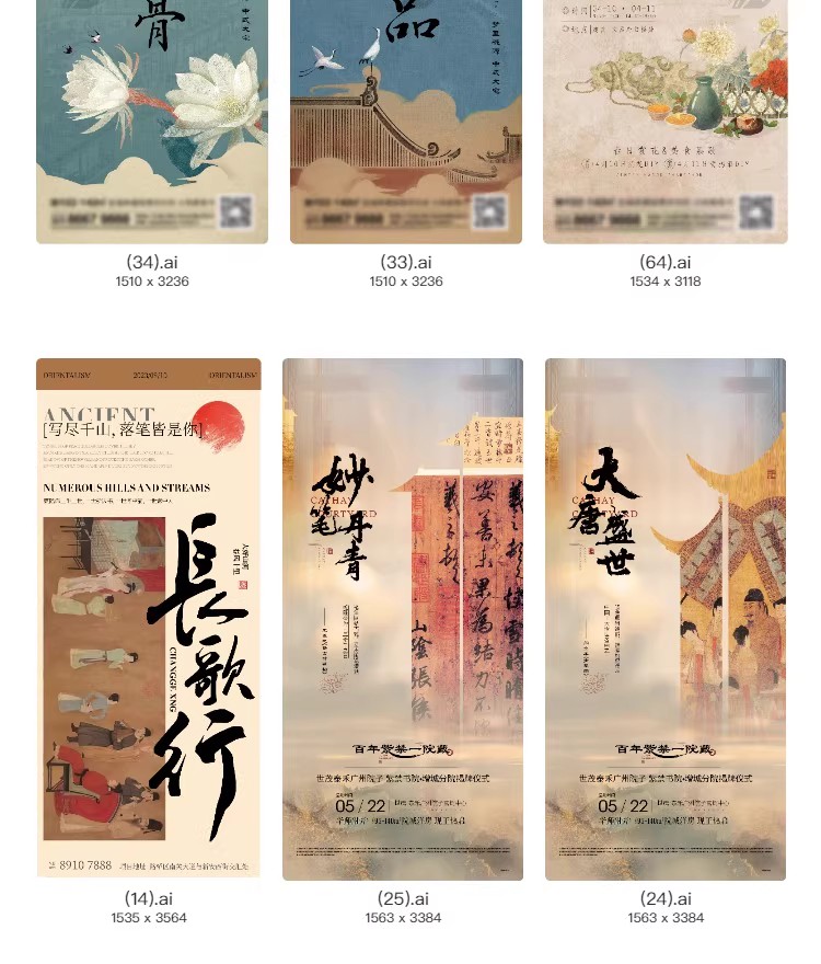 图片[10]-新中式古风艺术创意中国风古画国画传统海报模板AI矢量设计素材-大怪兽分享