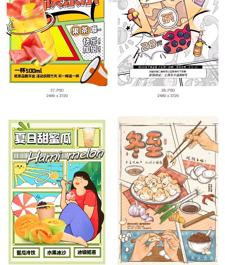 图片[10]-创意漫画风招牌集市餐饮简约活动宣传海报模板PSD分层设计素材-大怪兽分享
