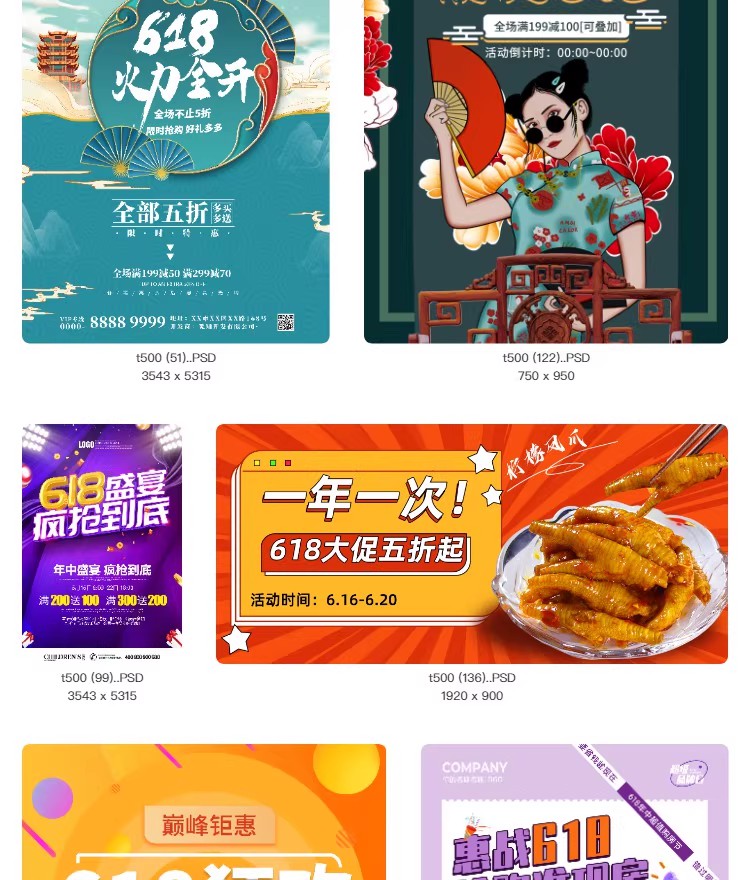 图片[10]-618年中大促秒杀活动倒计时活动宣传海报打折促销模板PSD设计素材-大怪兽分享