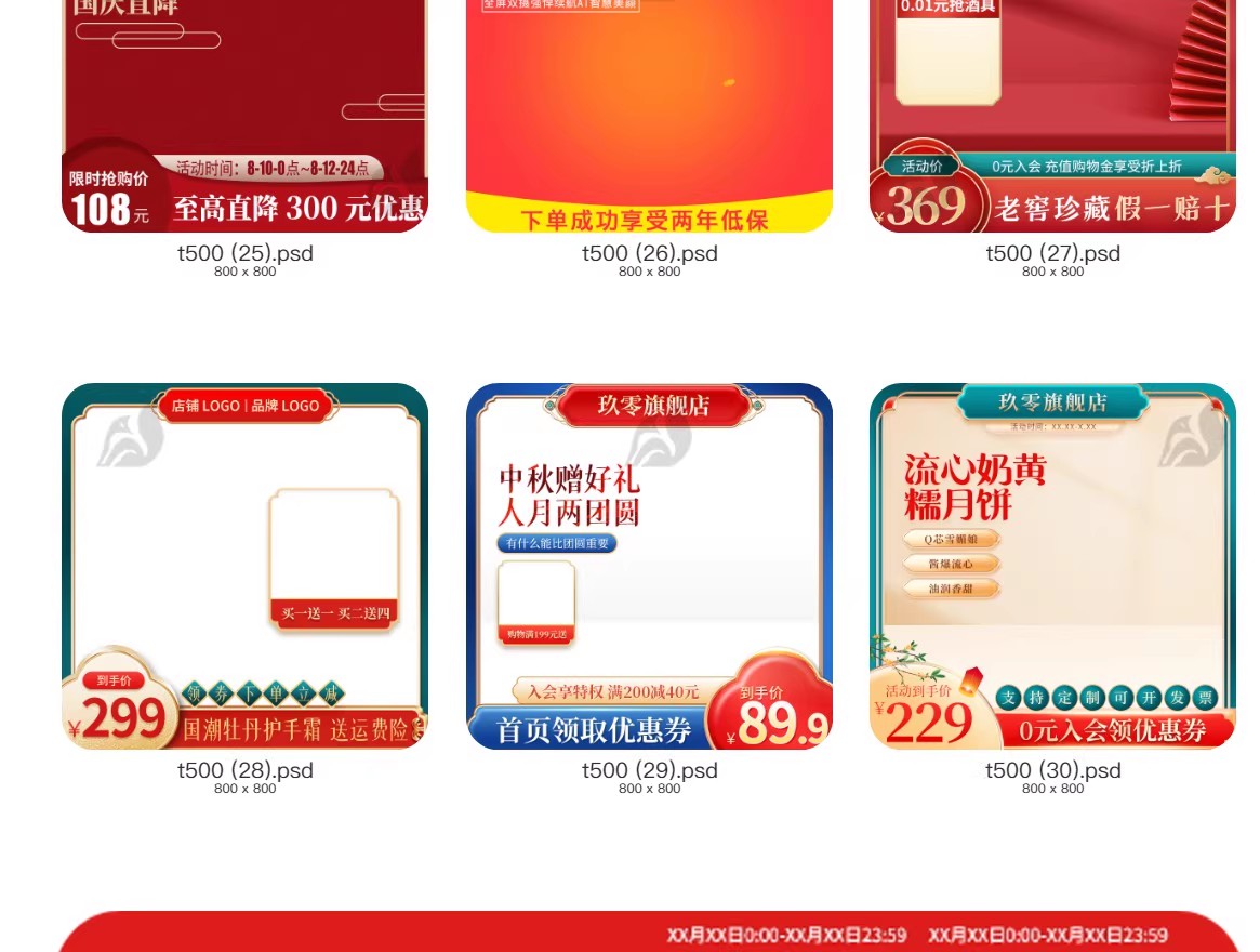 图片[8]-新中式国潮直通车主图淘宝美工活动促销装修模板PSD分层设计素材-大怪兽分享