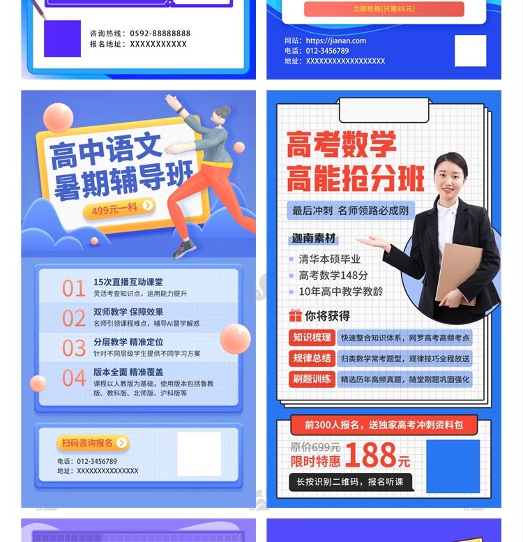 图片[10]-英语数学辅导班托管寒暑假招生活动宣传海报模板PSD分层设计素材-大怪兽分享