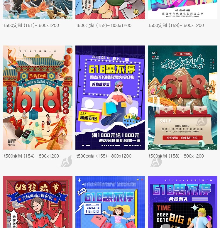 图片[10]-618年中大促主播带货插画海报模板直播宣传打折促销设计PSD素材-大怪兽分享