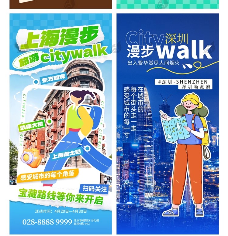 图片[4]-漫步城市citywalk景点旅游活动宣传潮流海报模板PSD分层设计素材-大怪兽分享