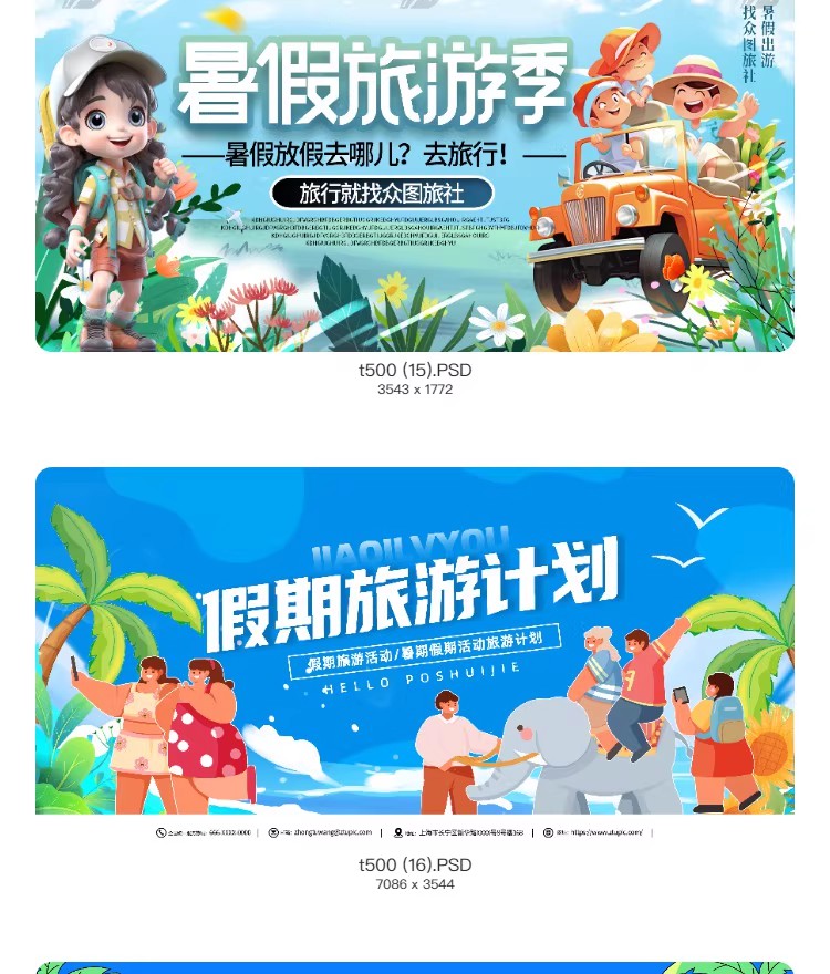 图片[10]-暑假夏令营户外帐篷露营水上乐园活动宣传图创意模板PSD设计素材-大怪兽分享