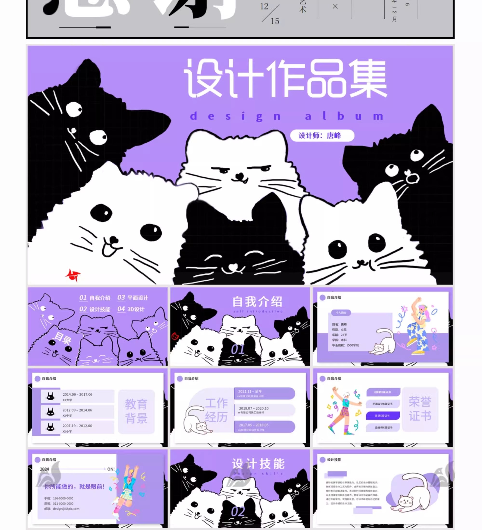 图片[9]-平面作品集PPT模板卡通视觉极简个人简历大学生毕业求职wps可编辑-大怪兽分享