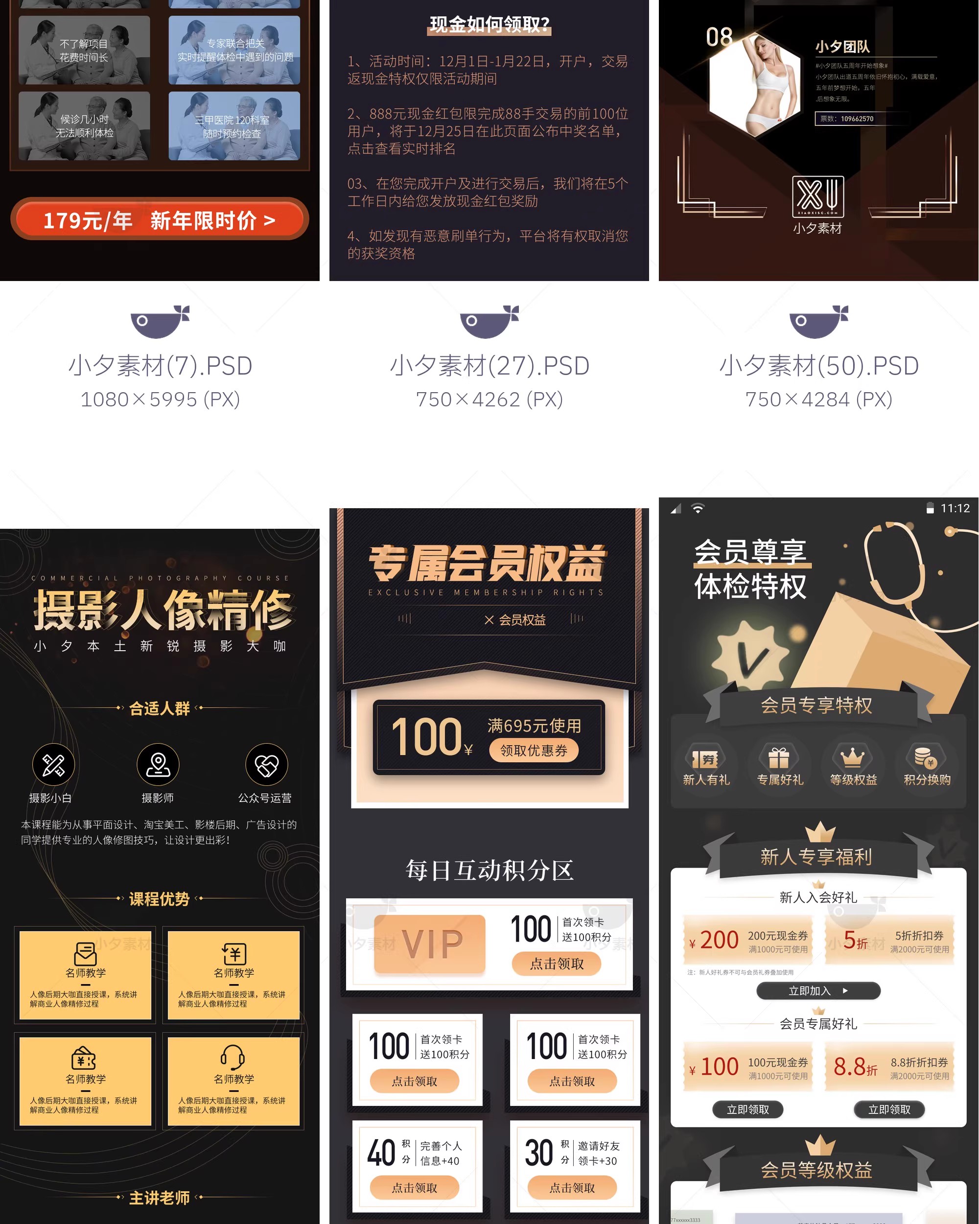 图片[24]-黑金风VIP权益特权专区会员中心体检项目活动介绍H5UI长图PSD素材-大怪兽分享
