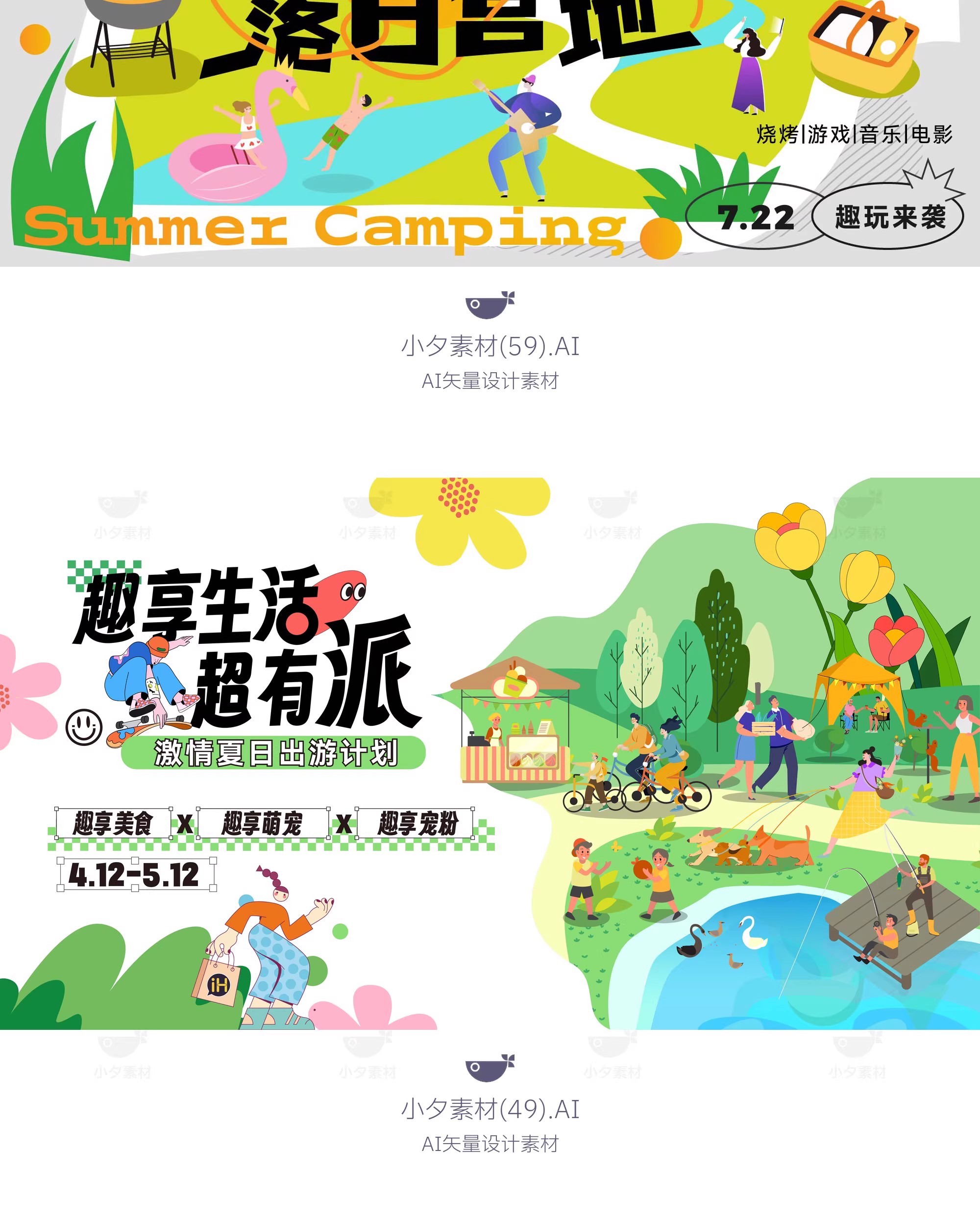 图片[24]-盛夏夏季夏日夏天活动宣传主视觉KV展板海报模板AI矢量设计素材-大怪兽分享