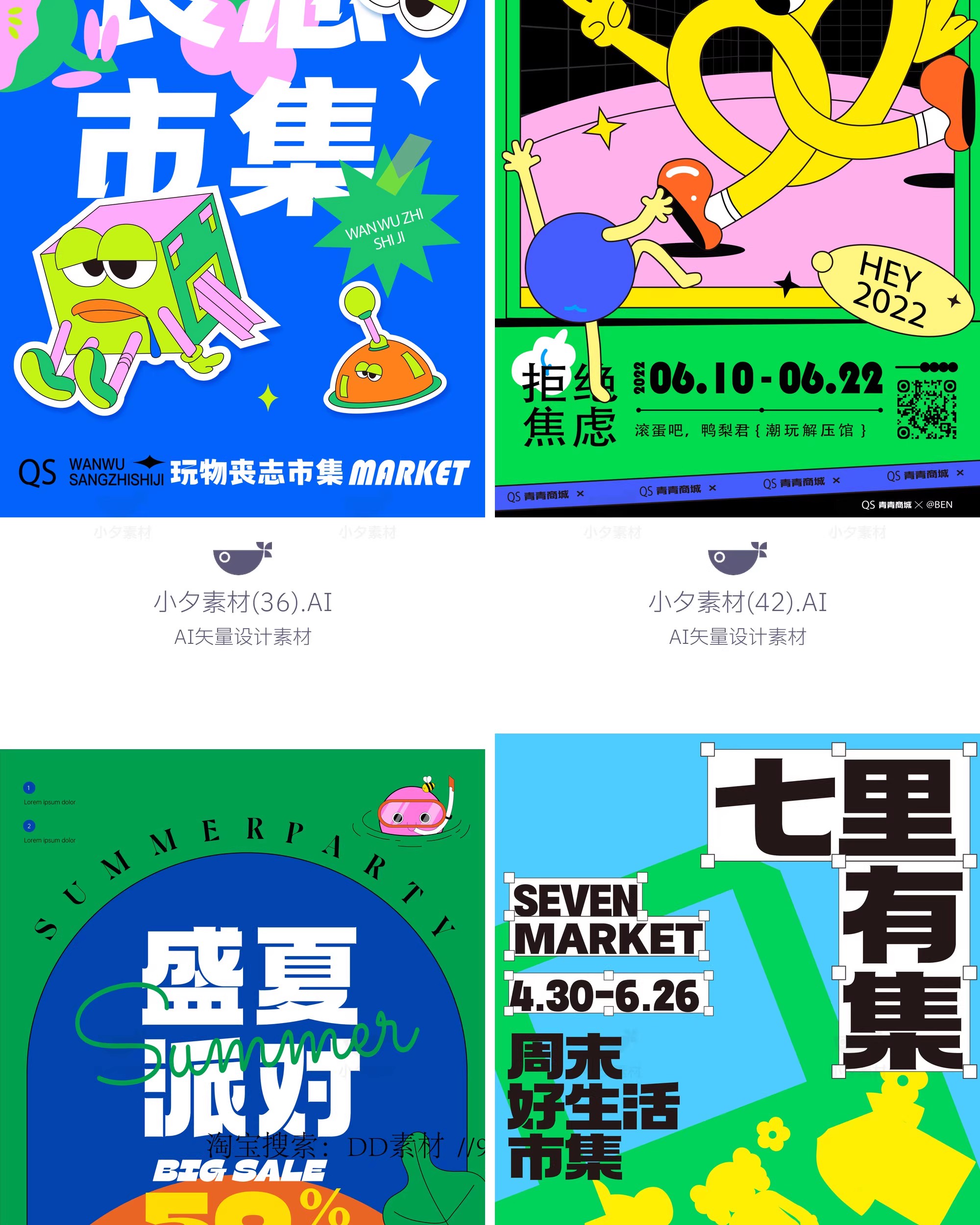图片[24]-潮流趣味扁平孟菲斯撞色潮玩购物电商促销插画KV视觉海报AI素材-大怪兽分享