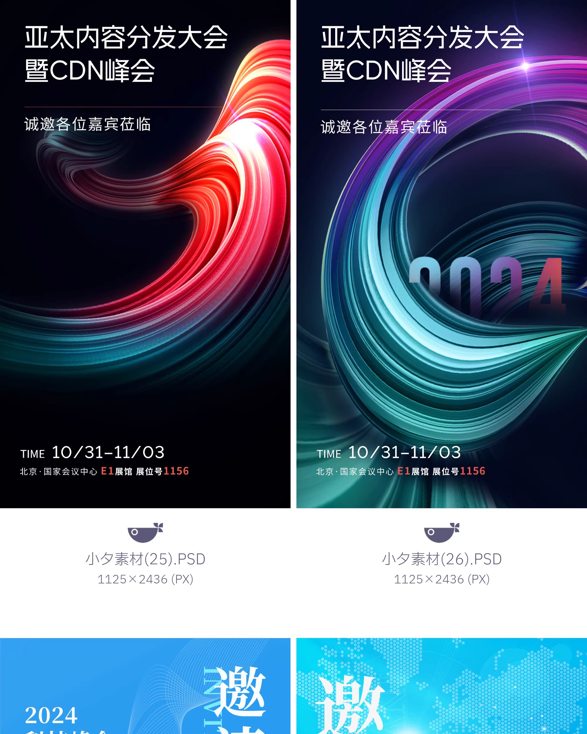 图片[24]-蓝色系企业年会商务科技风邀请函活动宣传海报模板PSD设计素材-大怪兽分享