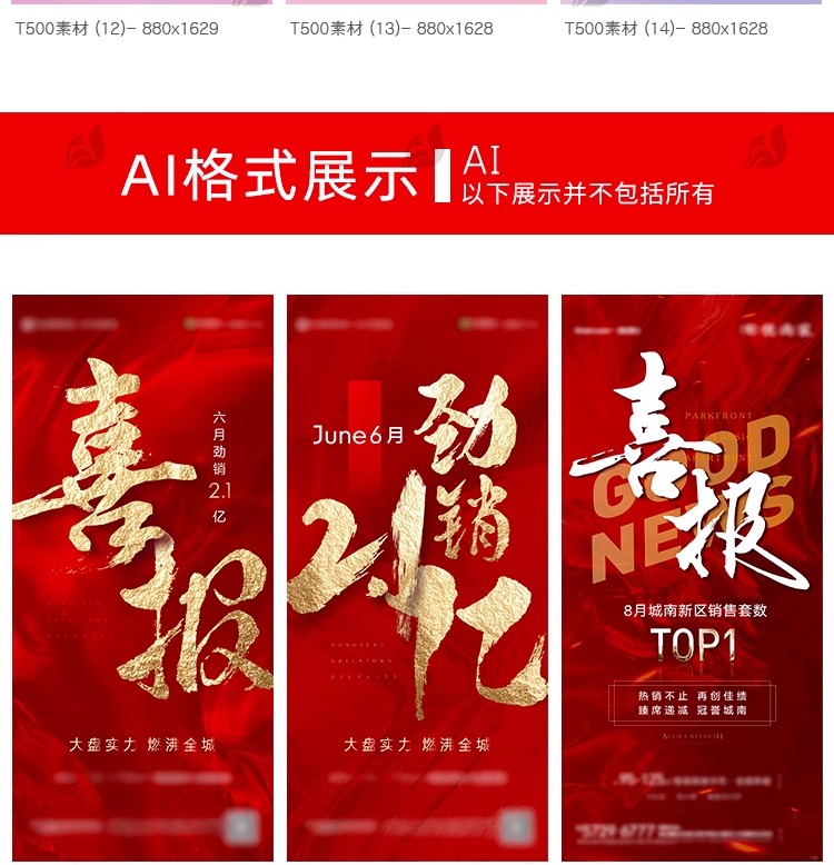 图片[11]-喜报模板h5专题页开门红销售业绩企业荣誉光荣榜地产psd战报素材-大怪兽分享