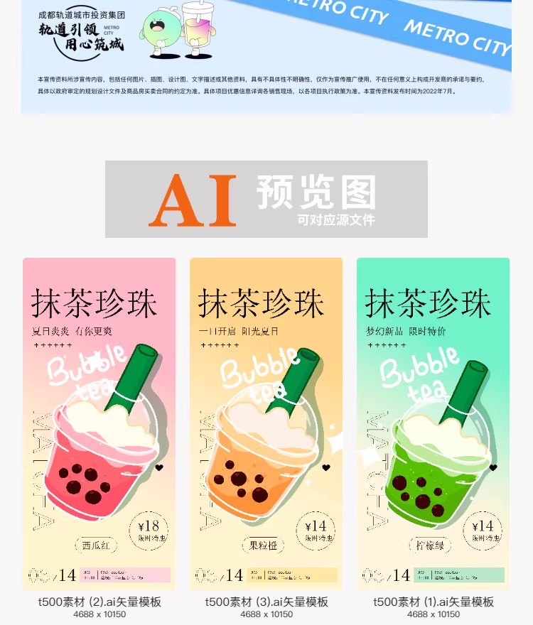 图片[11]-创意插画夏日季奶茶冷饮果汁美食手绘海报模板分层设计psd/ai素材-大怪兽分享