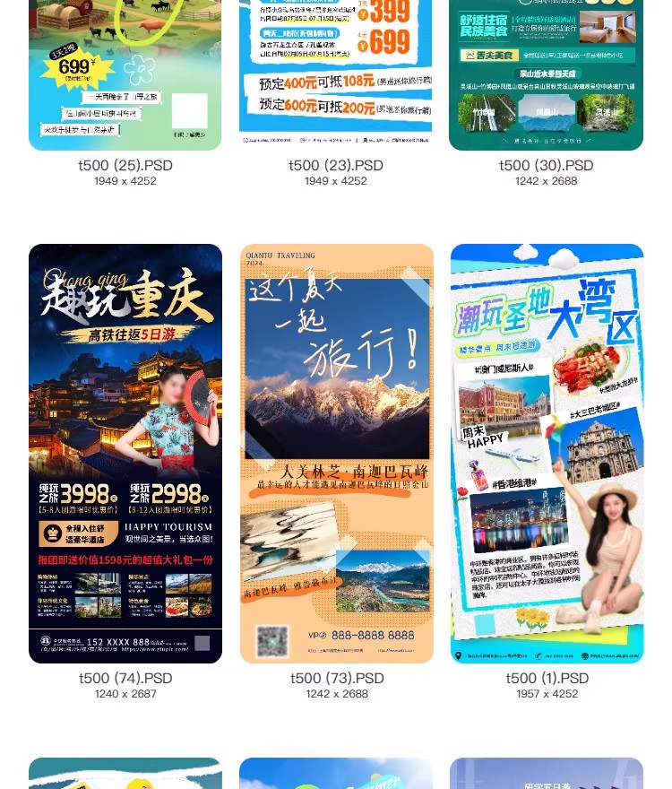 图片[11]-旅行社旅游团建活动宣传图推广H5长图海报源文件PSD分层设计素材-大怪兽分享