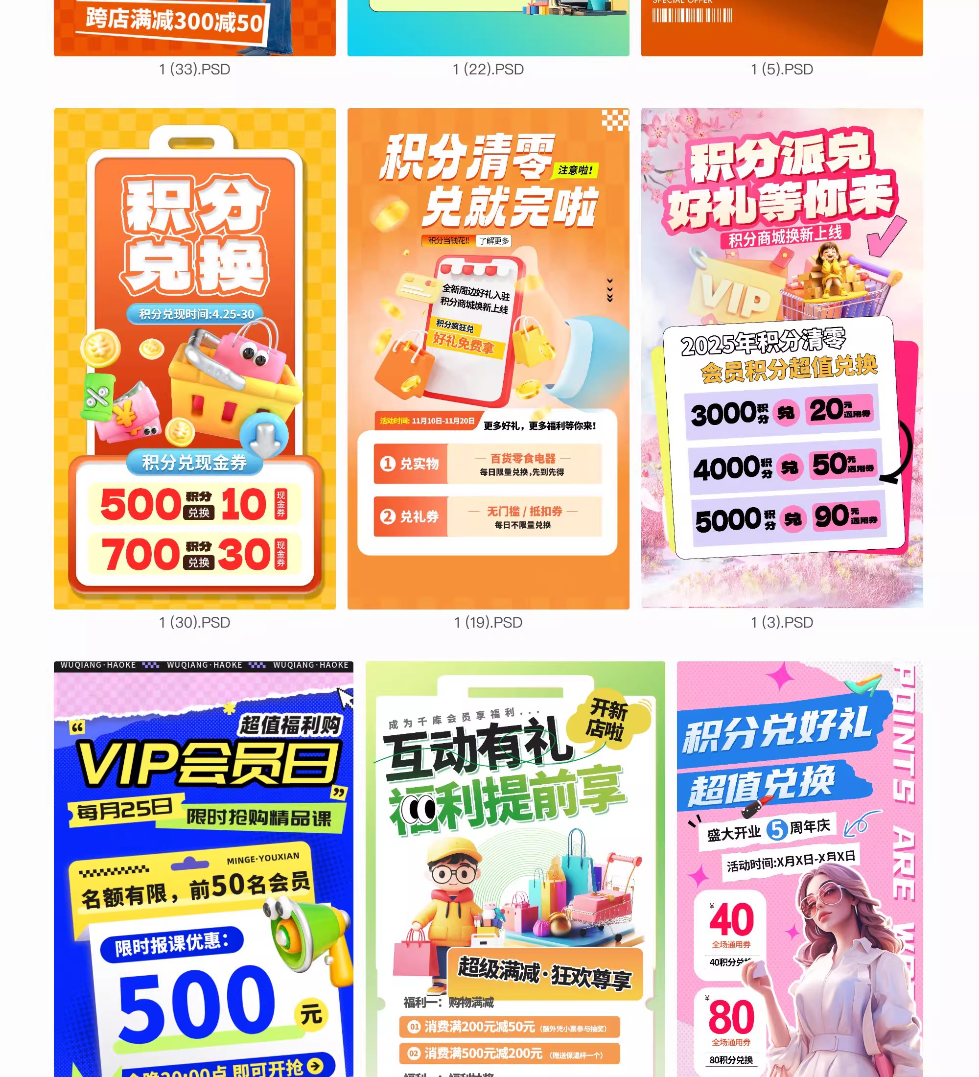 图片[11]-电商会员积分兑换活动海报PSD模板淘宝天猫电商促销海报设计素材-大怪兽分享