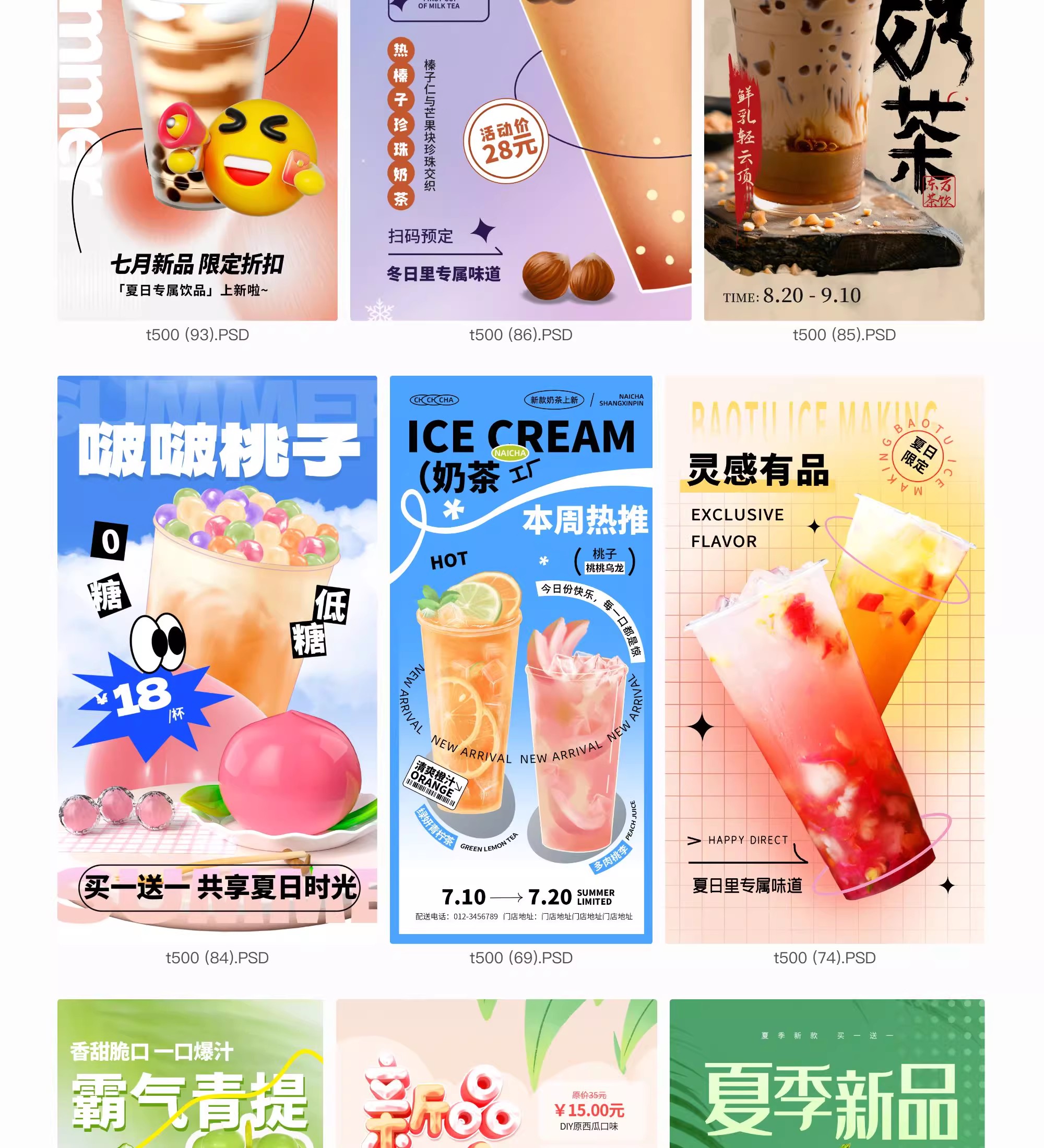 图片[11]-奶茶饮品海报模板水果茶饮料宣传促销活动宣传设计素材PSD源文件-大怪兽分享