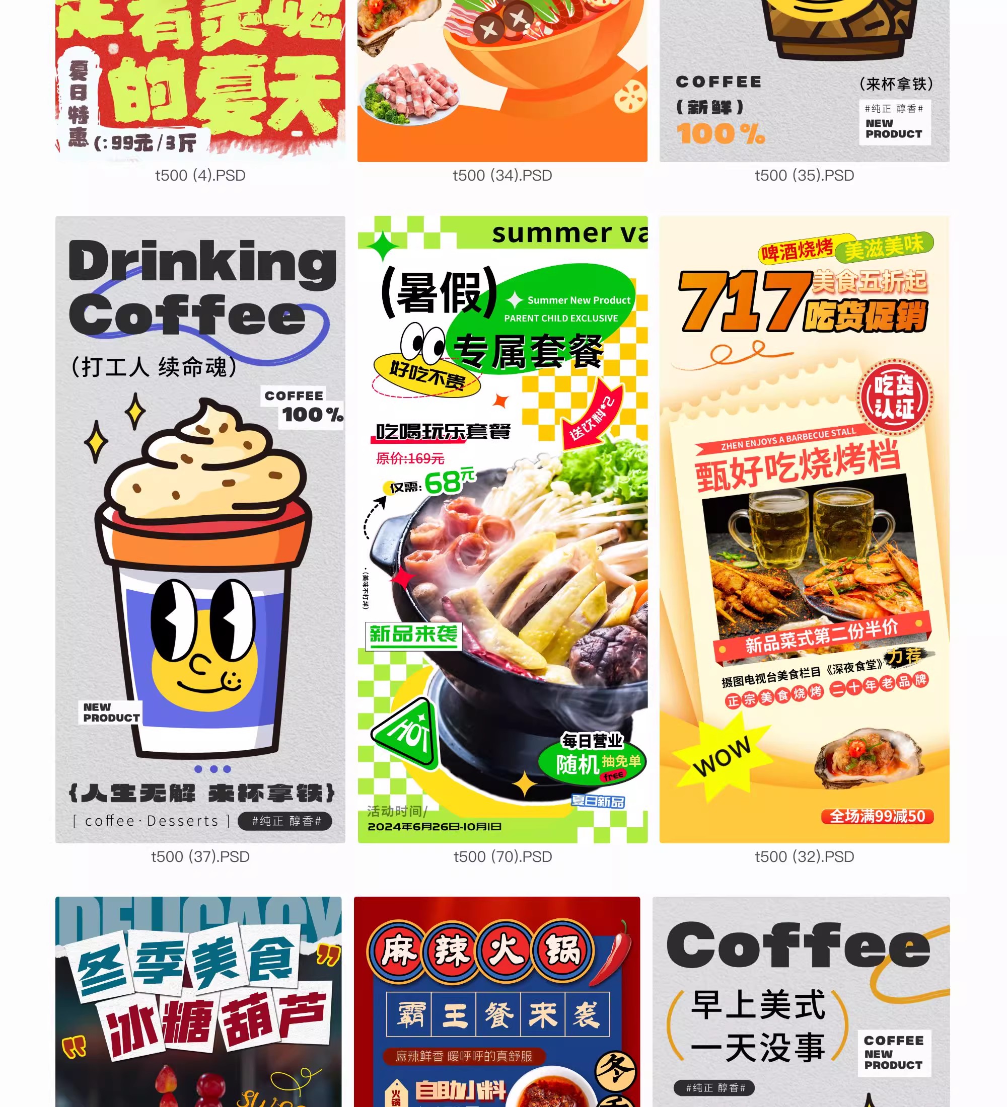 图片[11]-餐饮美食火锅烧烤龙虾冷饮宣传长图活动海报外卖创意PSD设计素材-大怪兽分享