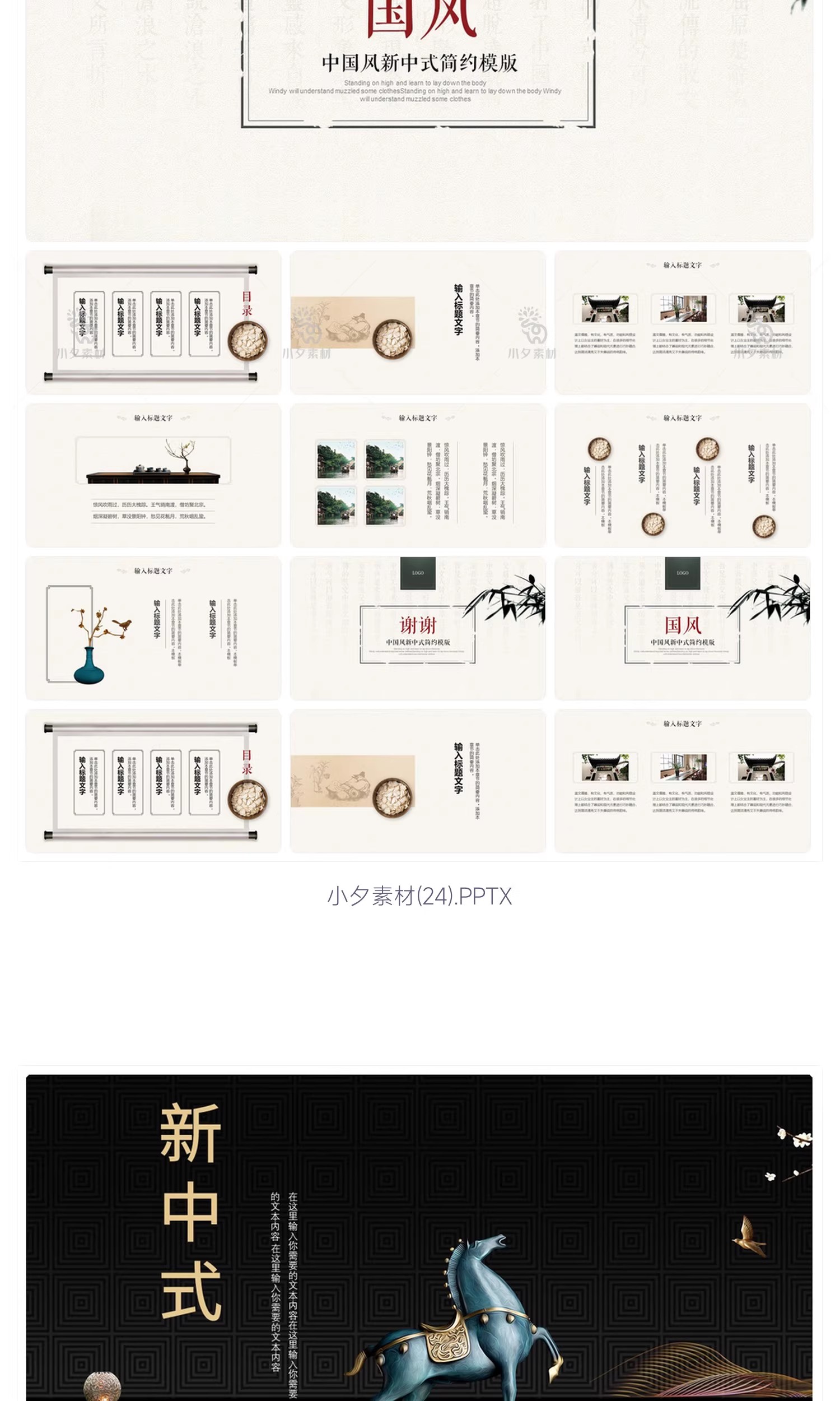 图片[24]-新中式古典中国风简约商务工作总结汇报毕业答辩教学课件PPT模板-大怪兽分享