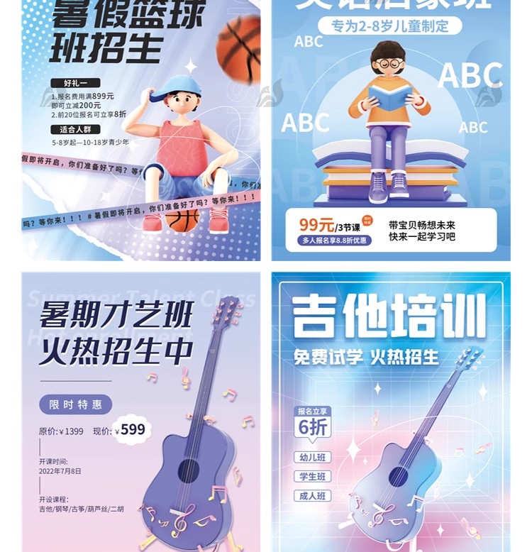 图片[11]-暑期暑假艺术体育音乐班教育培训兴趣班活动宣传海报PSD设计素材-大怪兽分享