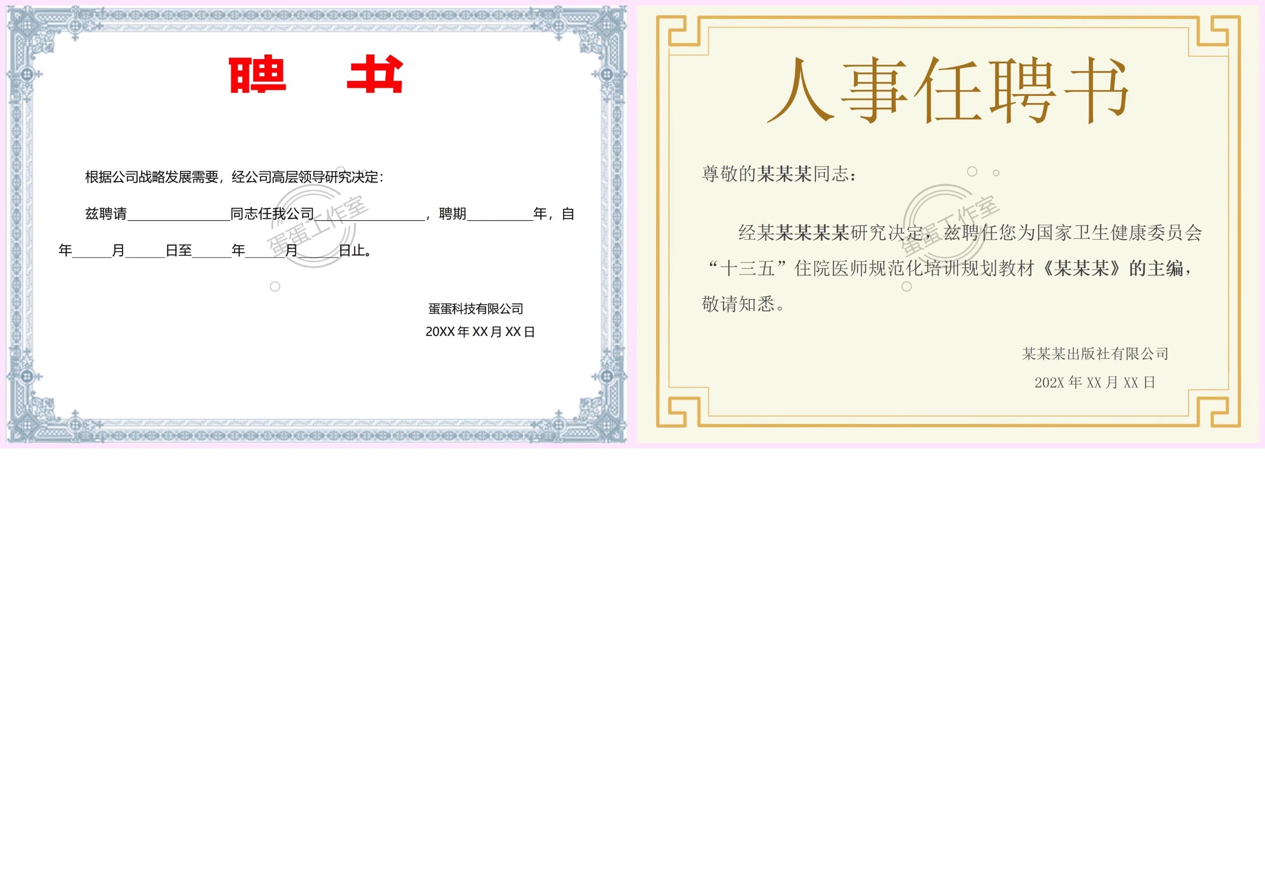 图片[10]-任命书聘书模板Word可修改企业单位医院电子设计横板竖版导师pm-大怪兽分享