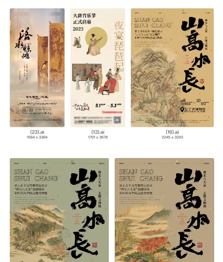 图片[11]-新中式古风艺术创意中国风古画国画传统海报模板AI矢量设计素材-大怪兽分享