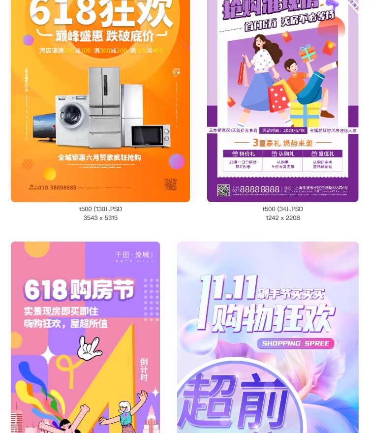 图片[11]-618年中大促秒杀活动倒计时活动宣传海报打折促销模板PSD设计素材-大怪兽分享