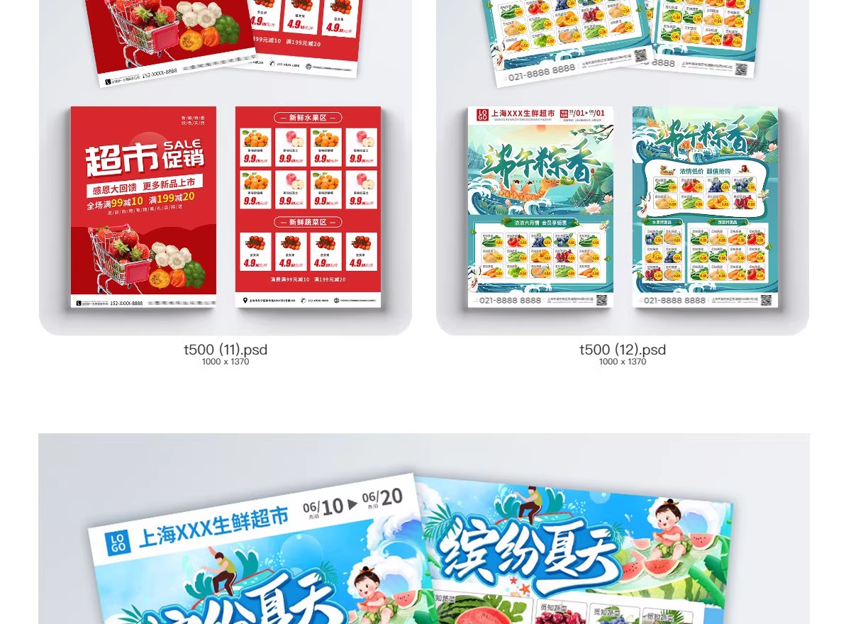 图片[10]-生鲜超市黄金周假日宣传单广告活动打折海报模板PSD/cdr设计素材-大怪兽分享