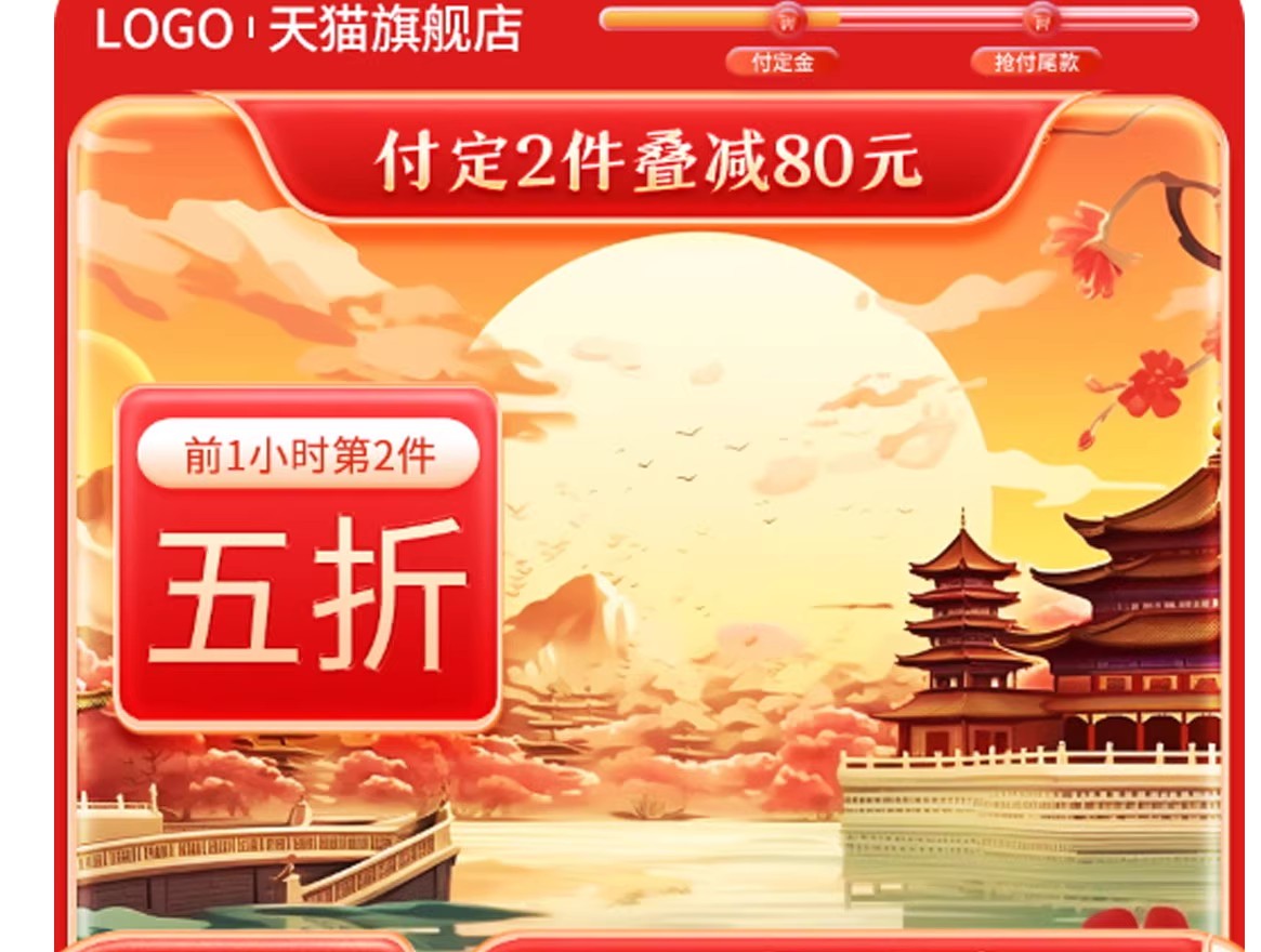 图片[9]-新中式国潮直通车主图淘宝美工活动促销装修模板PSD分层设计素材-大怪兽分享