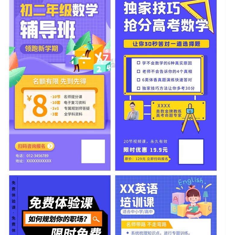图片[11]-英语数学辅导班托管寒暑假招生活动宣传海报模板PSD分层设计素材-大怪兽分享