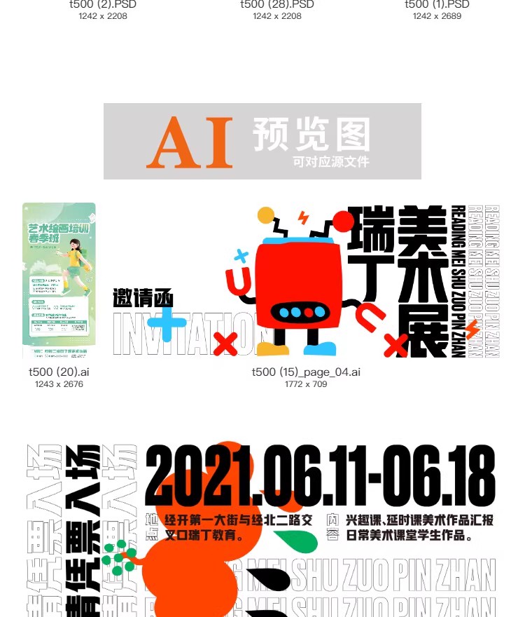 图片[11]-美术招生暑假托管班海报活动宣传模板PSD/ai源文件可编辑设计素材-大怪兽分享