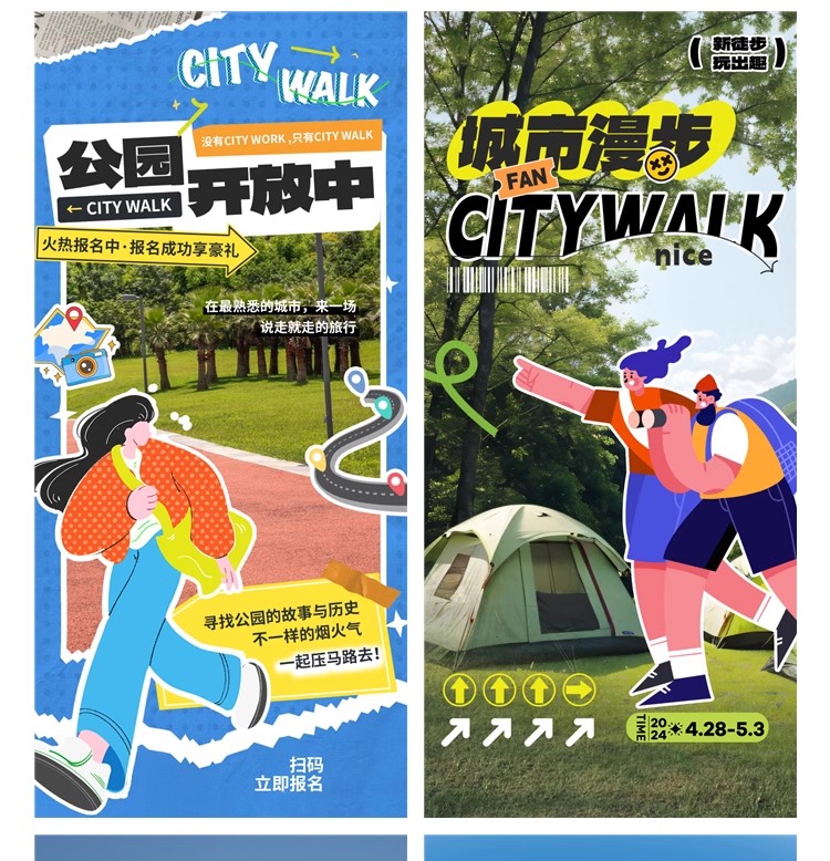 图片[5]-漫步城市citywalk景点旅游活动宣传潮流海报模板PSD分层设计素材-大怪兽分享