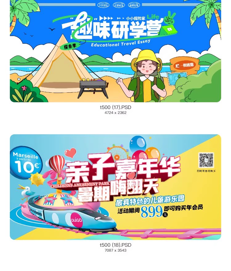 图片[11]-暑假夏令营户外帐篷露营水上乐园活动宣传图创意模板PSD设计素材-大怪兽分享